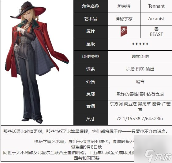 重返未来1999坦南特要培养吗 坦南特技能解析