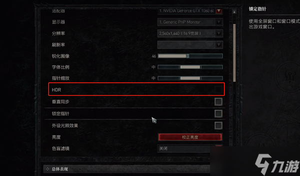 暗黑4hdr开不了解决办法