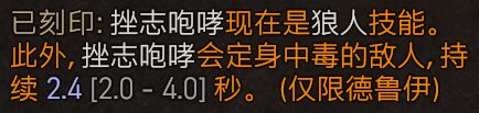 《暗黑破坏神4》狼人德鲁伊开荒攻略分享 狼人德鲁伊怎么开荒？