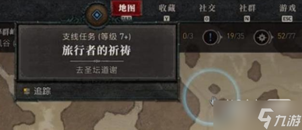 《暗黑破坏神4》去圣坛道谢任务怎么完成攻略