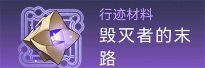 《崩坏星穹铁道》银狼突破材料获取方法分享