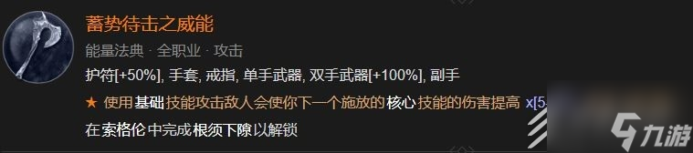 暗黑破壞神4優(yōu)勢大師的威能解鎖方法