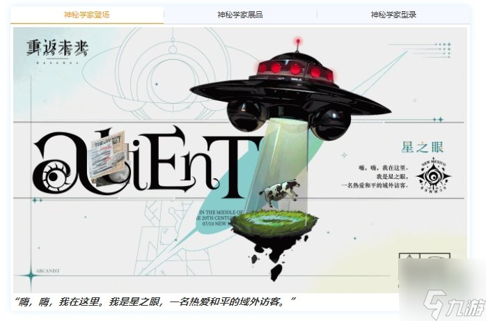 重返未來1999星之眼技能解析 星之眼強度評測