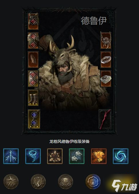 暗黑4德鲁伊BD推荐 暗黑4龙卷风德鲁伊BD怎么搭配