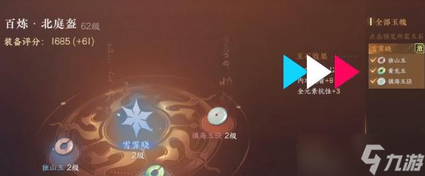 逆水寒手游裝備評分提升教程