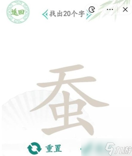 汉字找茬王找字蚕攻略 蚕找出20个字答案分享