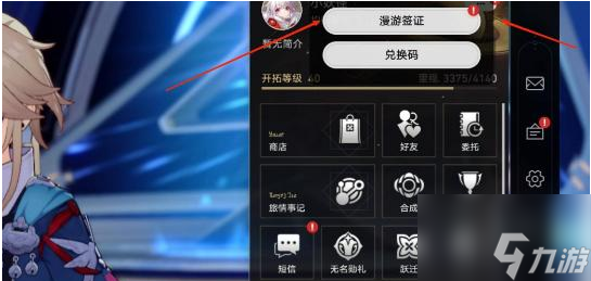 崩坏星穹铁道如何使用支援角色崩坏星穹铁道使用支援角色方法
