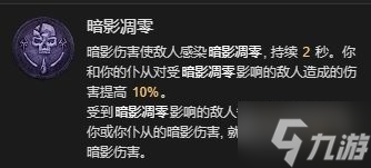 《暗黑破壞神4》死靈暗影召喚流bd攻略 偷偷告訴你死靈暗影召喚流bd怎么搭配