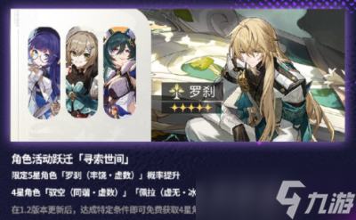 《崩坏星穹铁道》1.1版本四星陪跑角色一览
