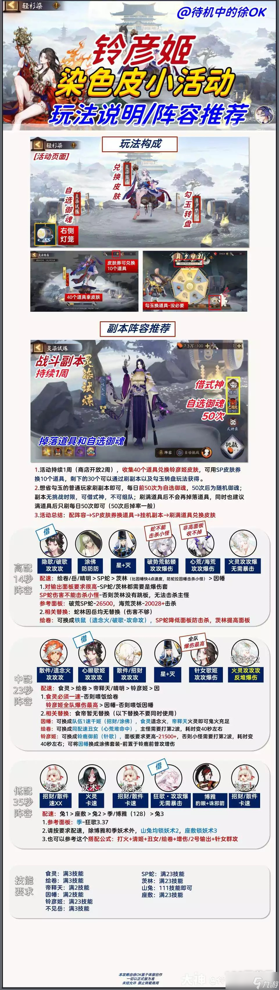 《阴阳师》轻衫染活动铃彦姬染色皮获得方法