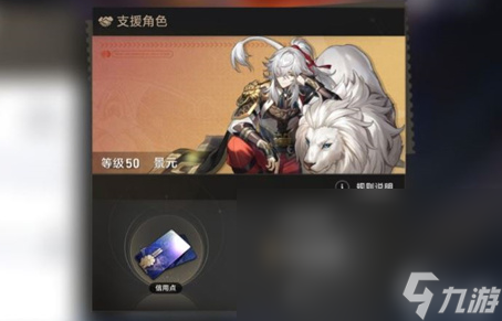 崩坏星穹铁道支援角色在哪换 崩坏星穹铁道支援角色切换设置教程