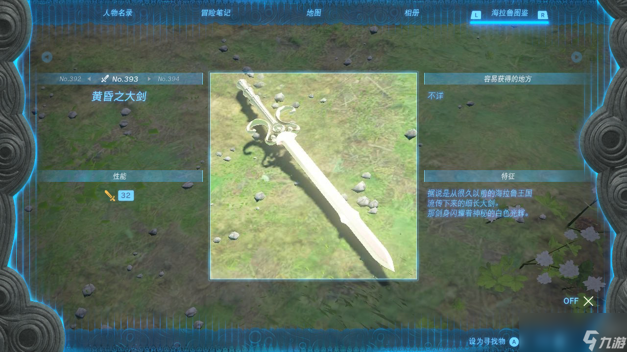 塞尔达传说王国之泪黄昏之大剑在哪里