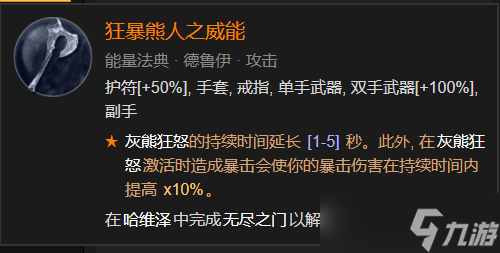 暗黑破坏神4德鲁伊拍拍熊玩法攻略