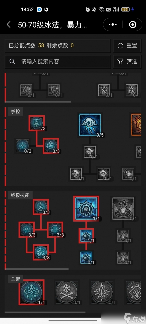 《暗黑破坏神4》冰法暴力输出攻略 冰法输出装备天赋怎么搭配？