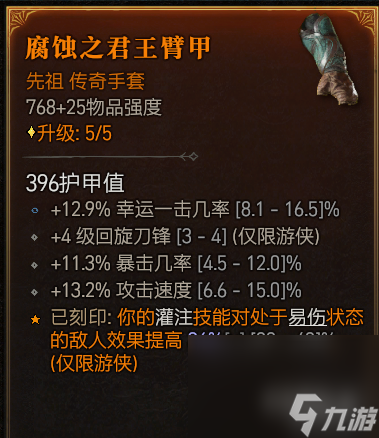 《暗黑破坏神4》双陷阱游侠速刷34层大秘境BD攻略
