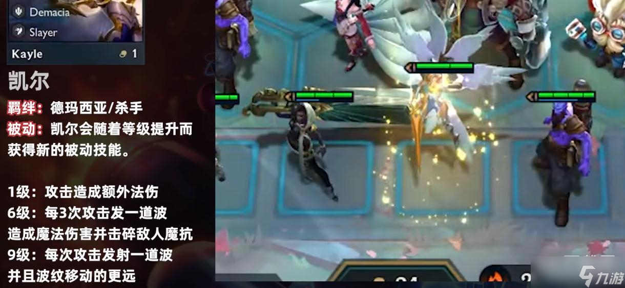 云顶之弈S9凯尔羁绊技能一览