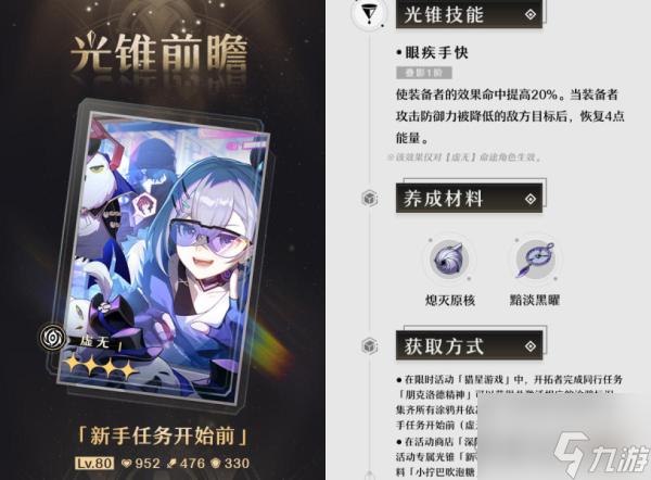 崩坏星穹铁道新手任务开始前适合谁