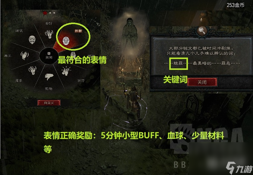 暗黑破坏神4表情动作设置方法