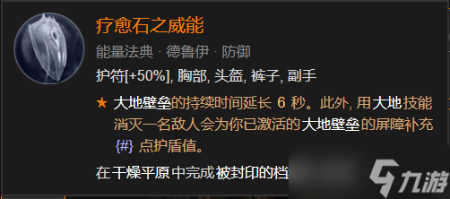 暗黑破坏神4德鲁伊拍拍熊玩法攻略