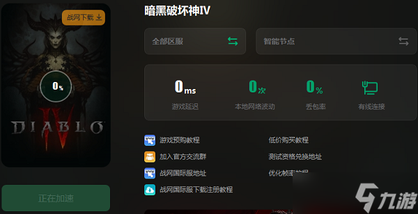 《暗黑破坏神4》代码315306解决方法