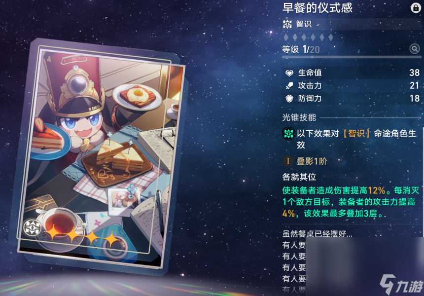 《崩坏星穹铁道》景元光锥 景元光锥推荐