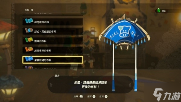 《塞尔达传说王国之泪》全滑翔伞布料获取攻略 偷偷告诉你滑翔伞有哪些布料
