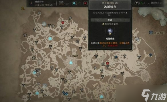《暗黑破坏神4》充能威能怎么获得？冰川极点地下城过关技巧