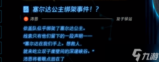 塞尔达传说王国之泪双子驿站在哪-王国之泪双子驿站任务位置攻略