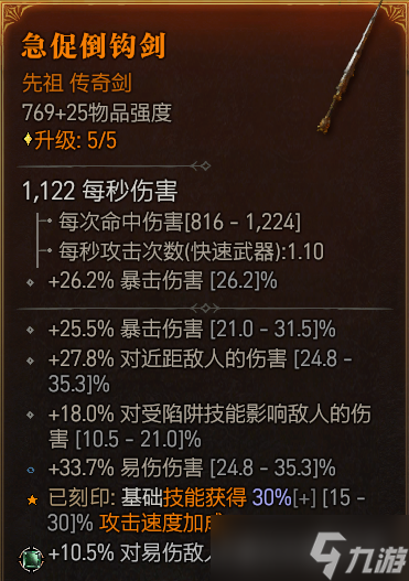 《暗黑破坏神4》双陷阱九游速刷34层大秘境BD攻略