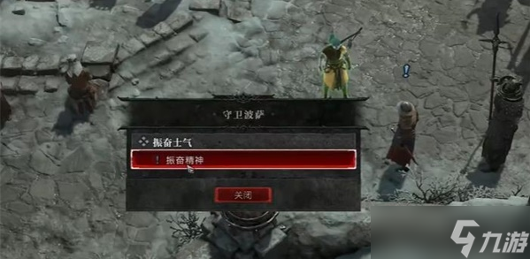 暗黑破坏神4振奋士气支线教程