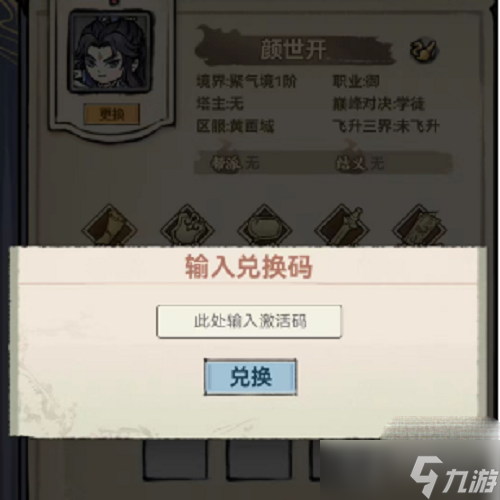 《尋俠客》兌換碼大全介紹