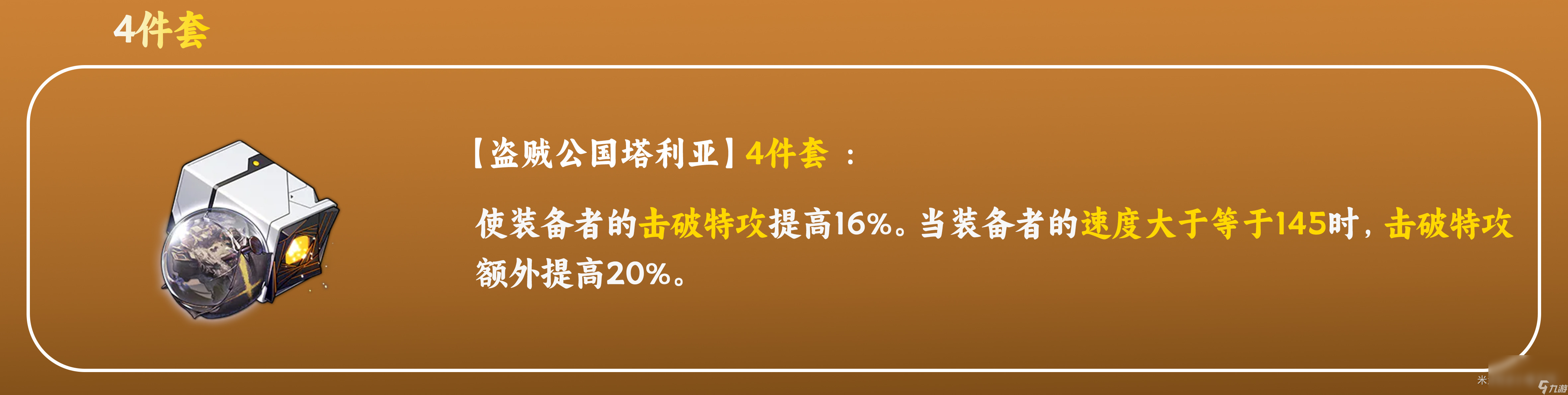 《崩坏星穹铁道》瓦尔特培养攻略