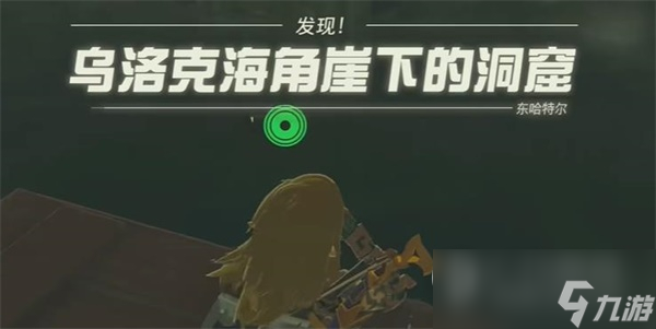 《塞尔达传说王国之泪》拉姆达的财宝海盗的古代文献任务攻略