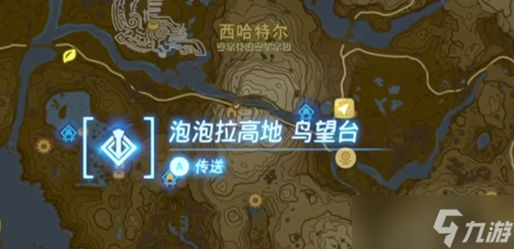 塞尔达传说王国之泪双子驿站在哪-王国之泪双子驿站任务位置攻略