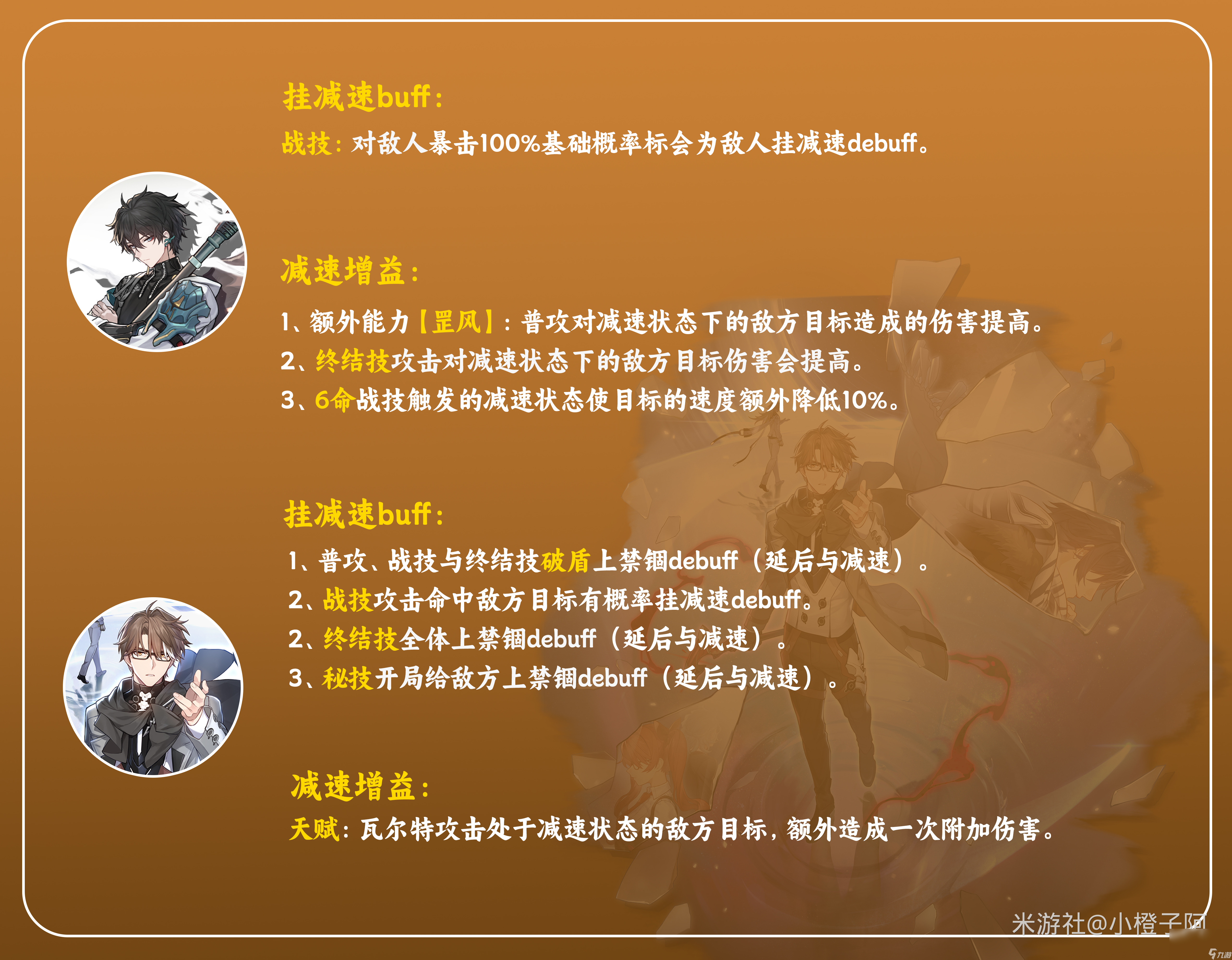 《崩坏星穹铁道》瓦尔特培养攻略