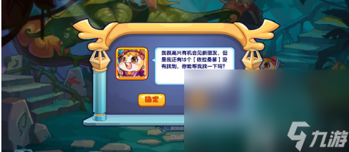 《洛克王国》结交好友怎么玩？结交好友活动玩法攻略