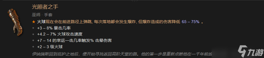 暗黑破壞神4巫師暗金裝備有什么-暗黑破壞神4巫師暗金裝備大全