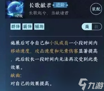 《逆水寒手游》素问怎么玩 奶妈素问入门级攻略