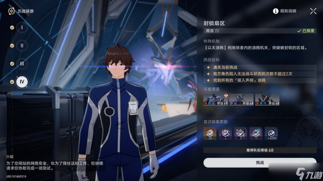崩坏星穹铁道封锁扇区涂鸦位置一览-崩坏星穹铁道封锁扇区全满星攻略