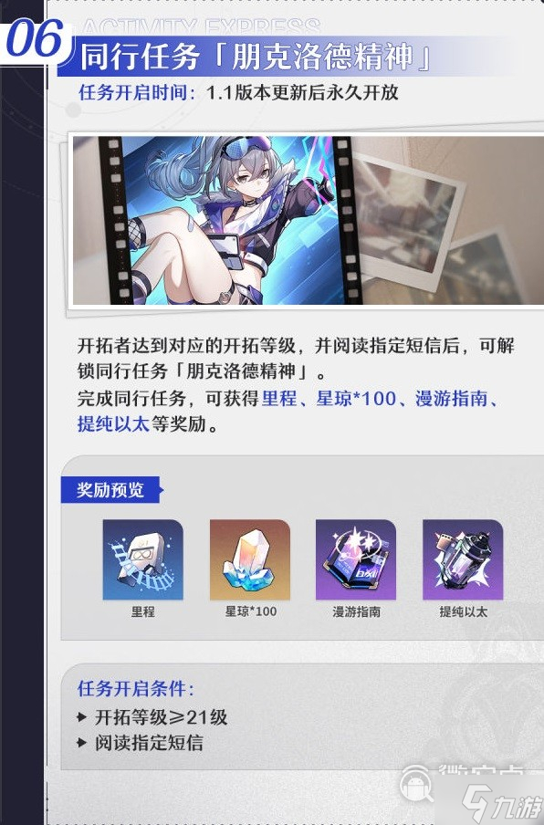 崩坏星穹铁道1.1版本活动介绍