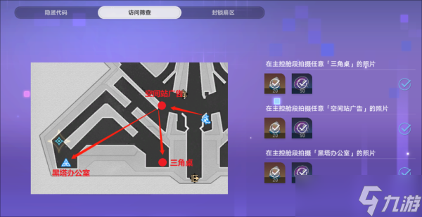 崩坏星穹铁道三角桌位置在哪-三角桌位置分享