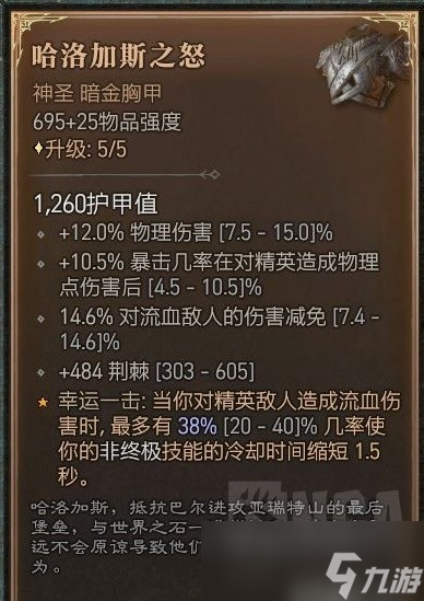 《暗黑破坏神4》野蛮人开荒Build合集整理