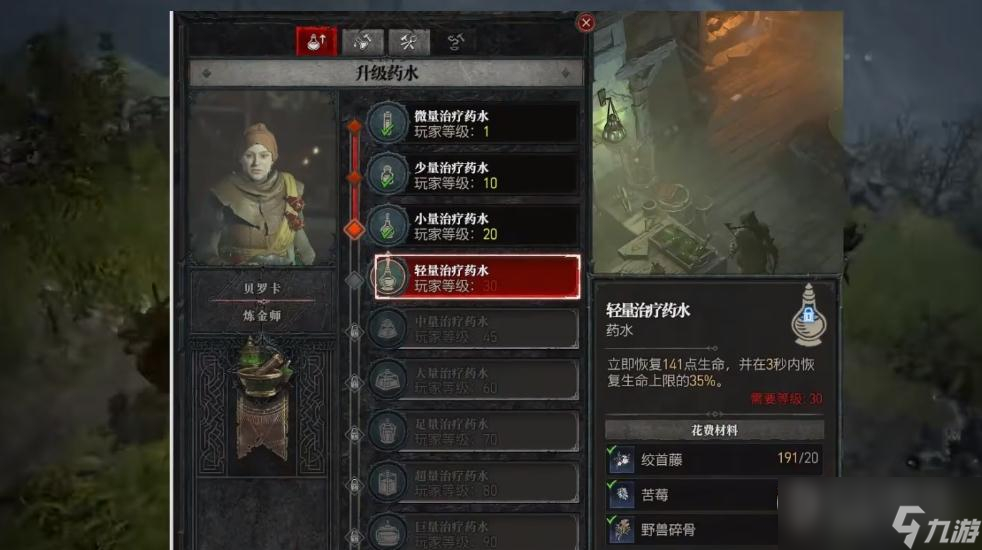 《暗黑破坏神4》血瓶升级方法