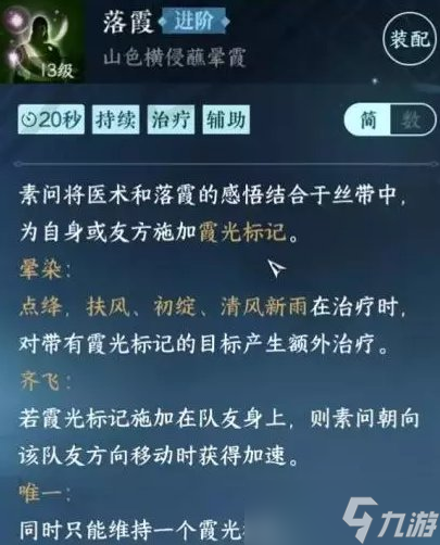 《逆水寒手游》素问怎么玩 奶妈素问入门级攻略