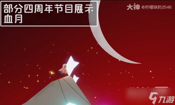 《光遇》四周年饰品介绍