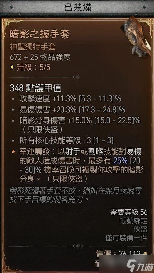 《暗黑破坏神4》游侠狂袭坦伤流Build一览
