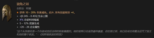 暗黑4暗金裝備全匯總