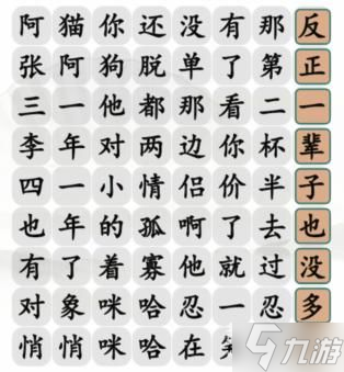 漢字找茬王單身狗之歌怎么過(guò) 漢字找茬王完成歌曲詳細(xì)通關(guān)流程