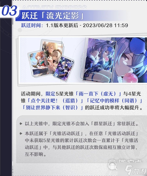 崩坏星穹铁道1.1版本活动介绍