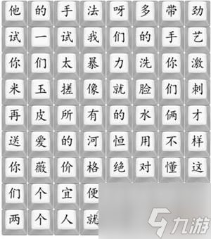 汉字找茬王印度剃头匠2通关攻略分享